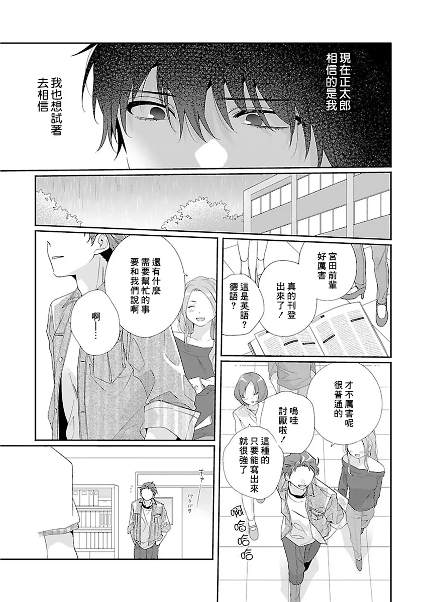 骗子β的命运之恋 第04话 第10页