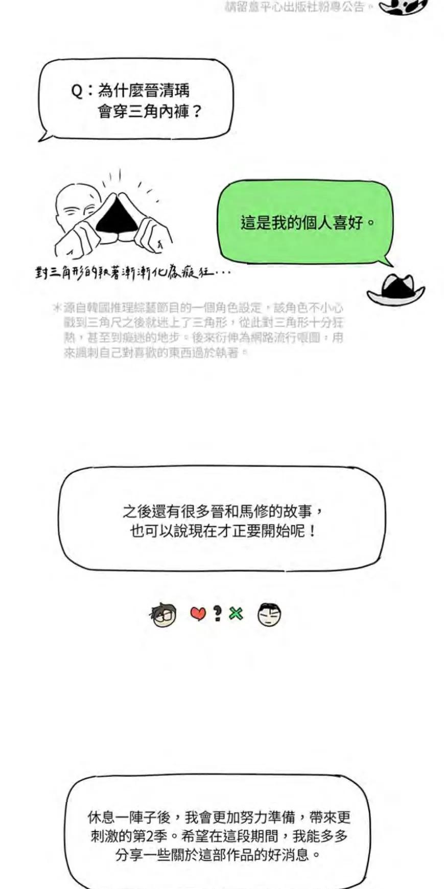 绿色镌像 后记 第17页