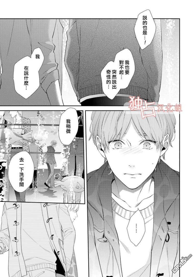 NIGHT MILK HEAVEN 第3话 第19页