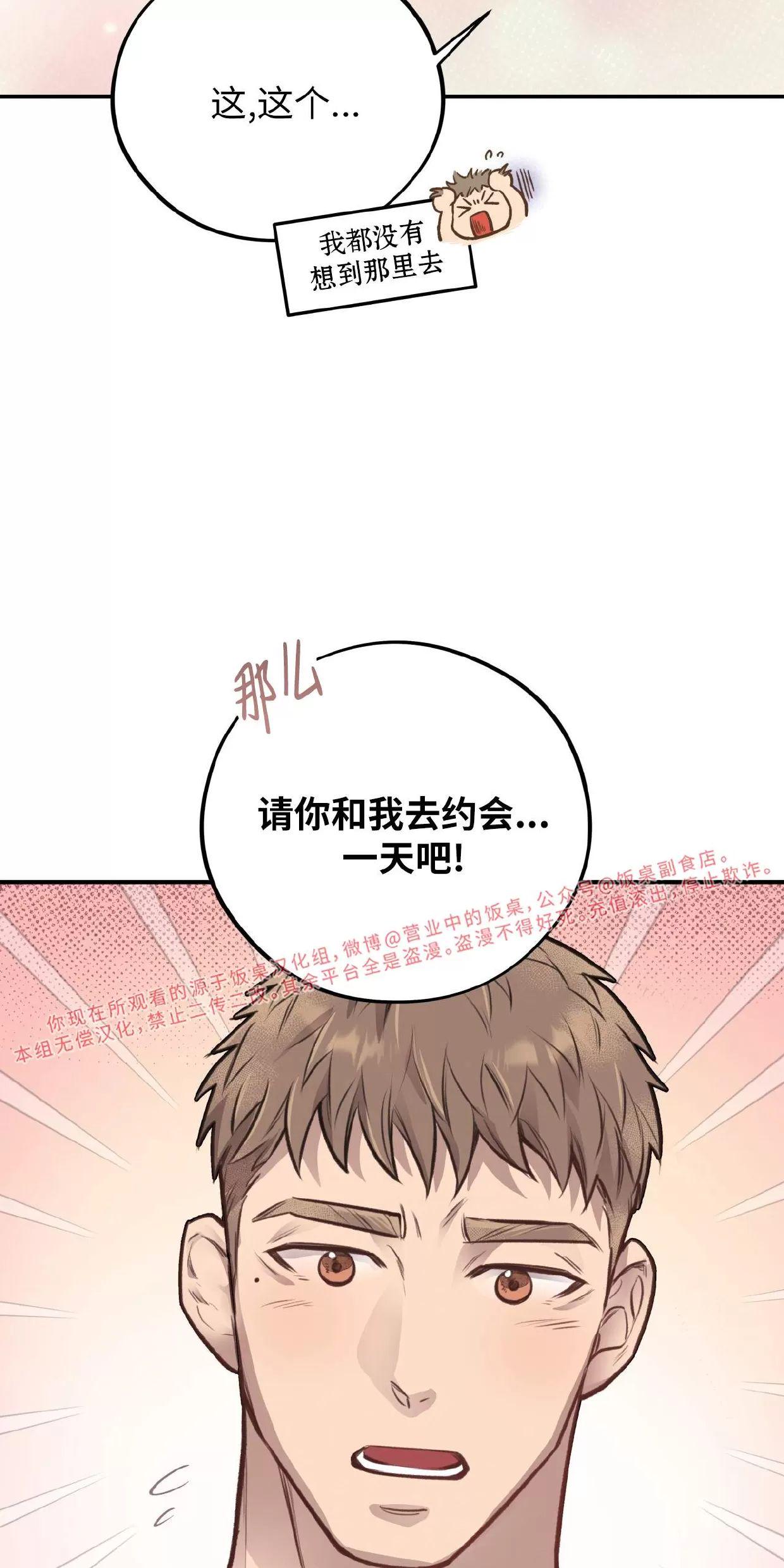 Honey Bear 第12话 第5页