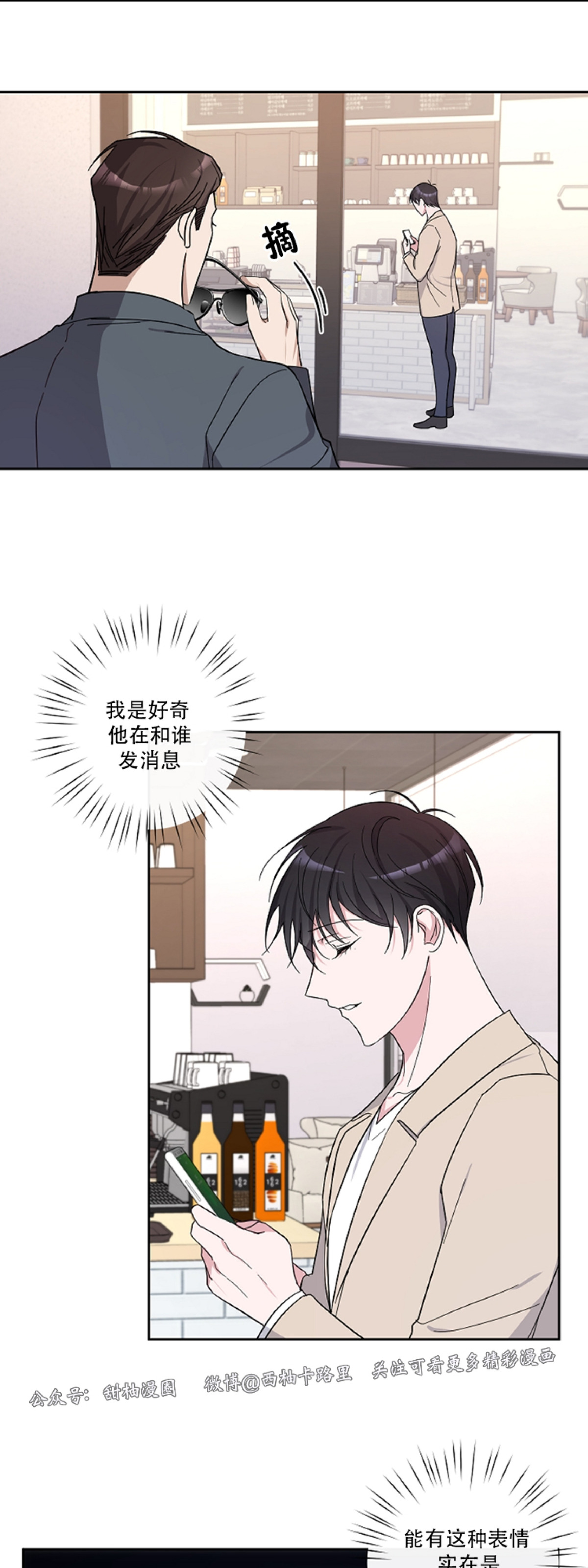 待在我身边，亲爱的 第8话 第27页