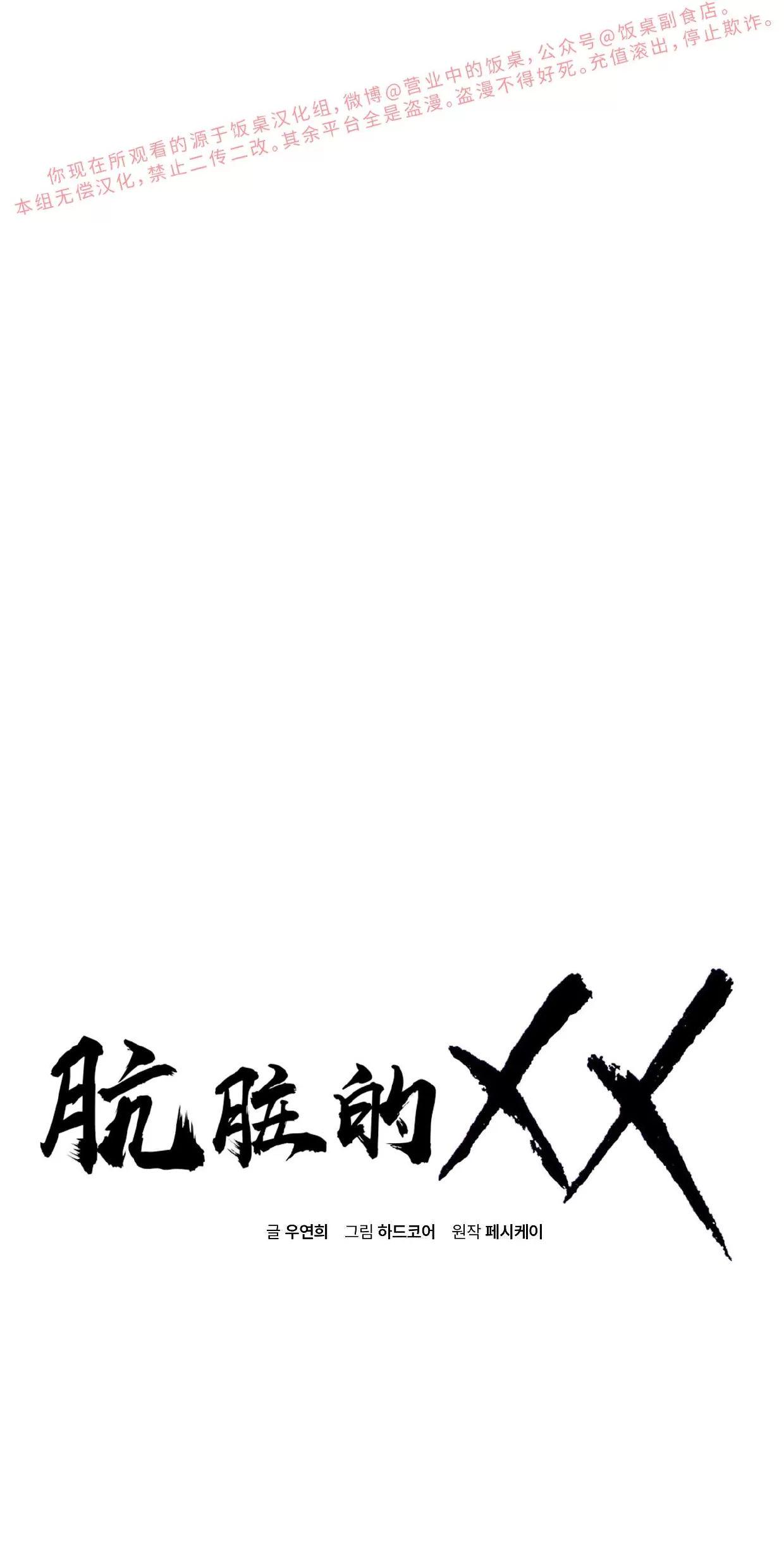 肮脏的XX 第8话 第1页