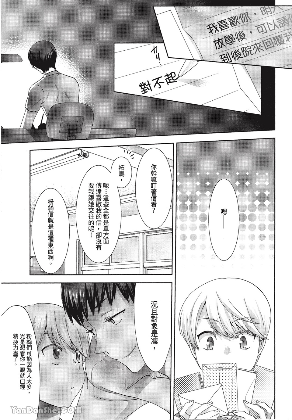 本大爷的娇羞期 第4话 第4页