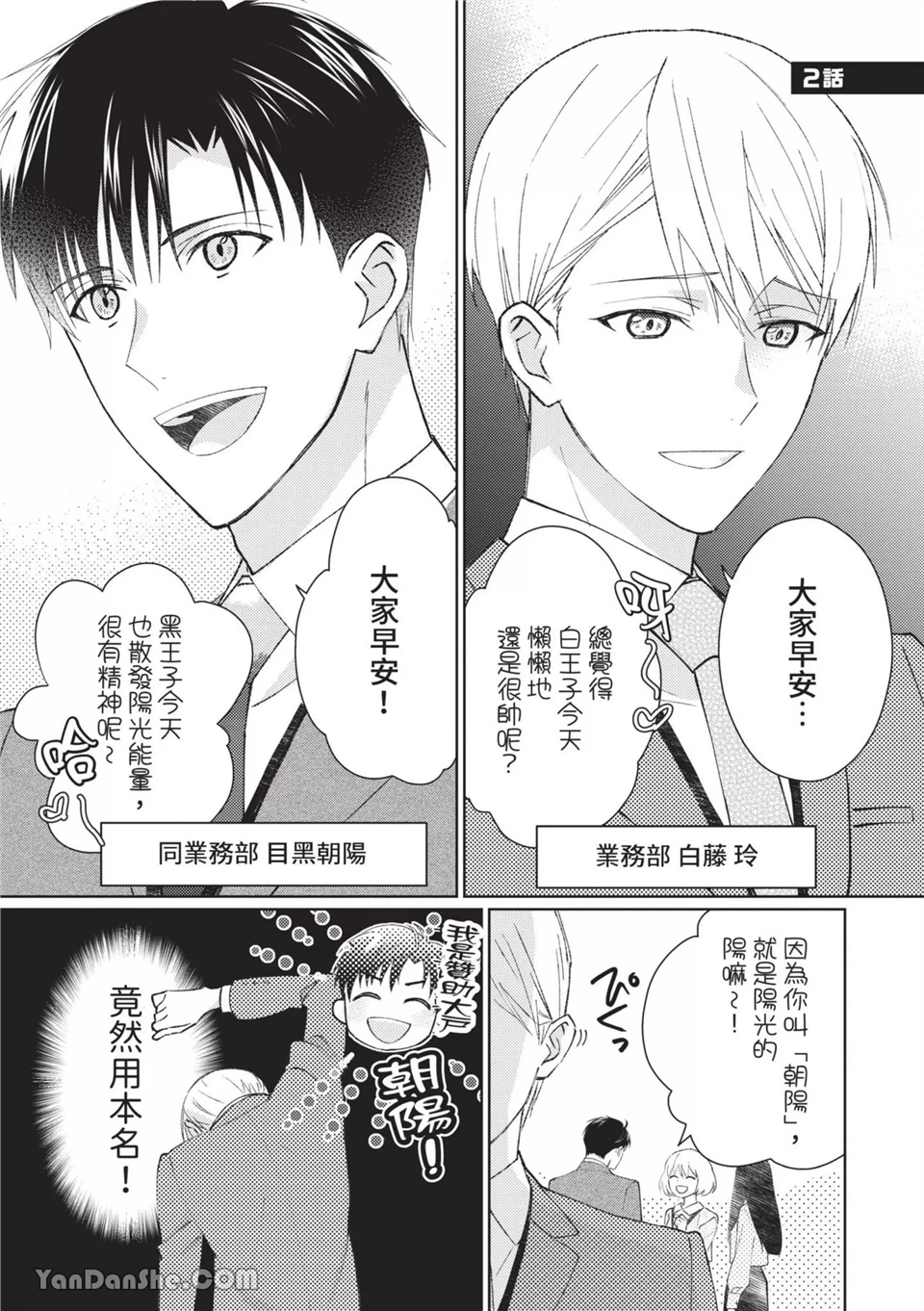 帅哥同事居然是我的直播赞助大户 第2话 第1页