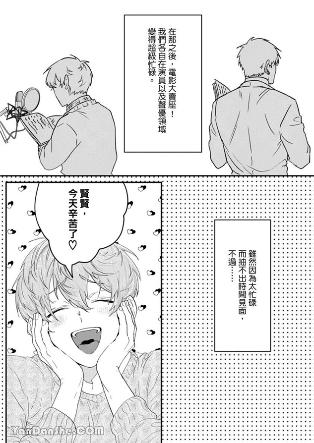 我亲爱的专属男主角 第6话 第1页