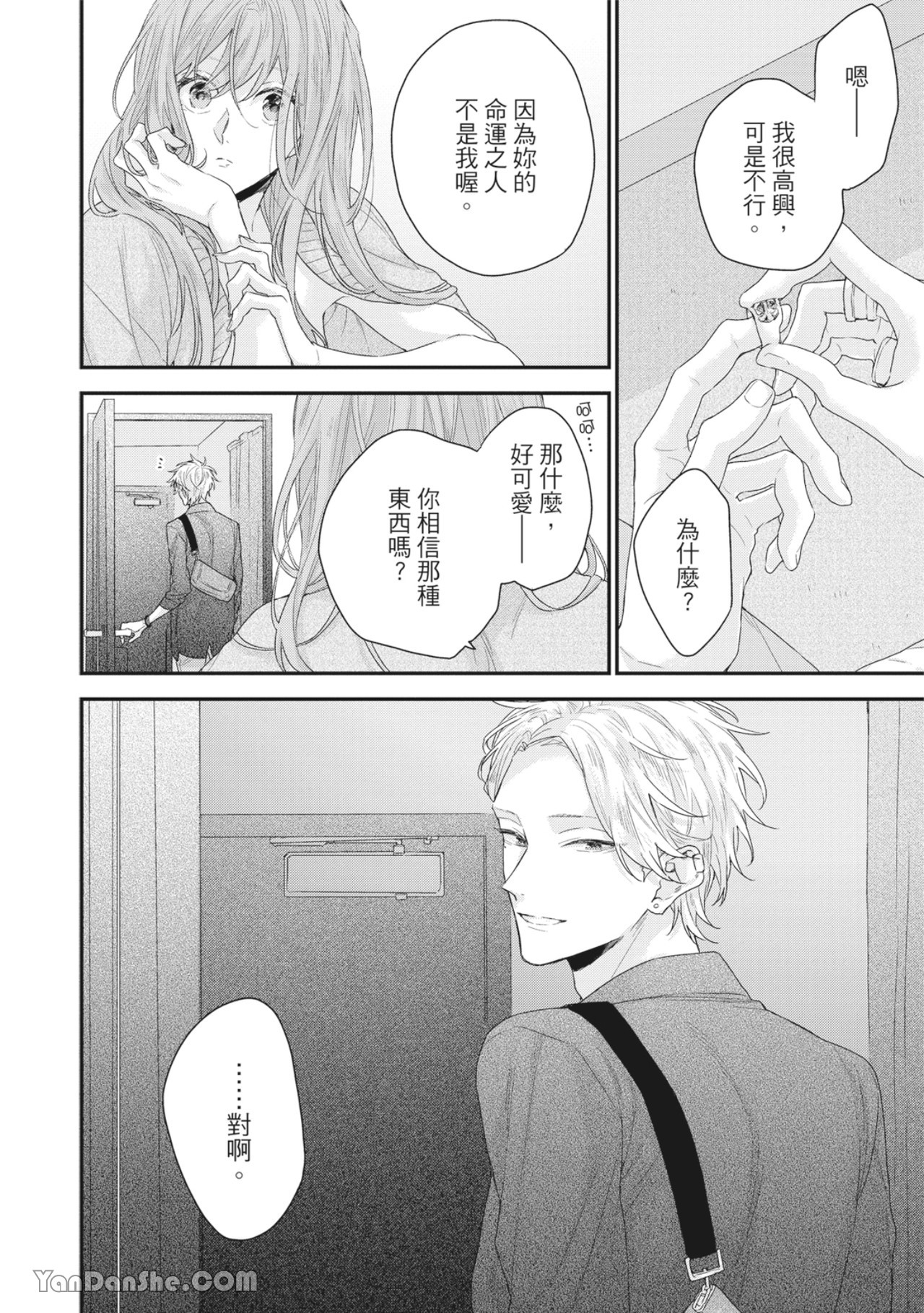 实现绝望恋情的方法 第1话 第5页