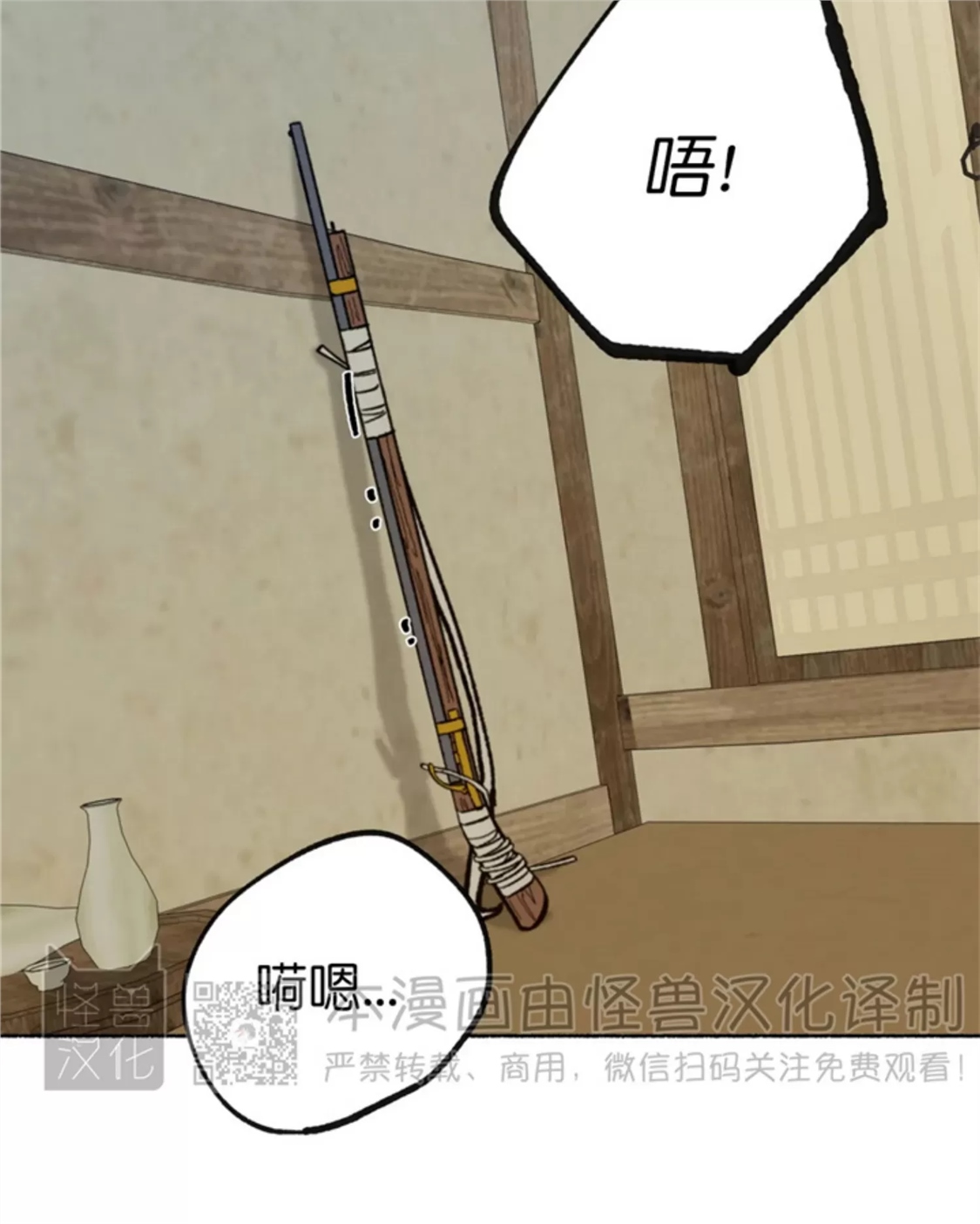 千年虎 第14话 第2页
