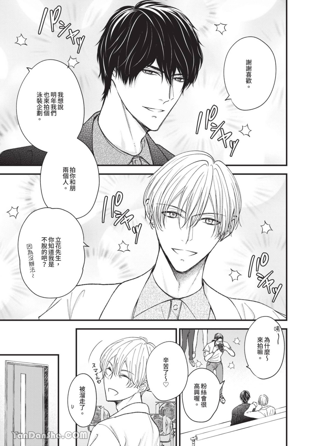帮我的XS想办法 第1话 第3页