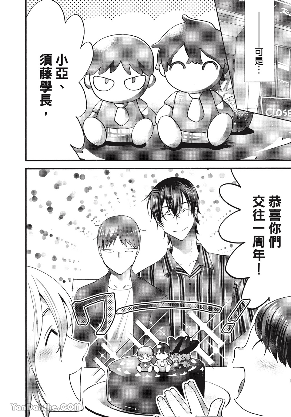 本大爷的娇羞期 第8话 第25页