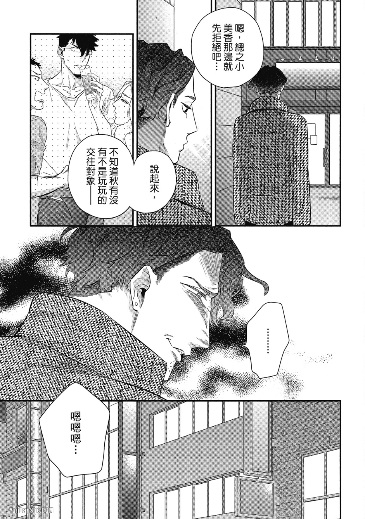 那家伙不能忍耐的事 第3话 第16页