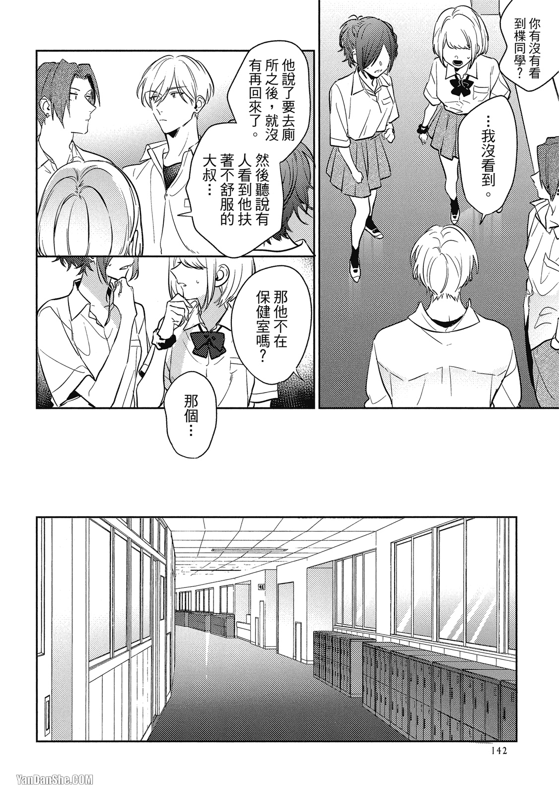 爱我，直达深处 第5话 第10页