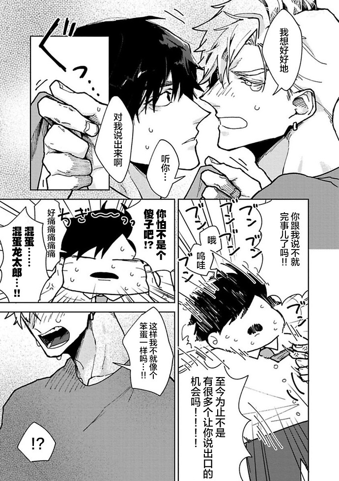 失恋ジャンキー 第5话end 第5页