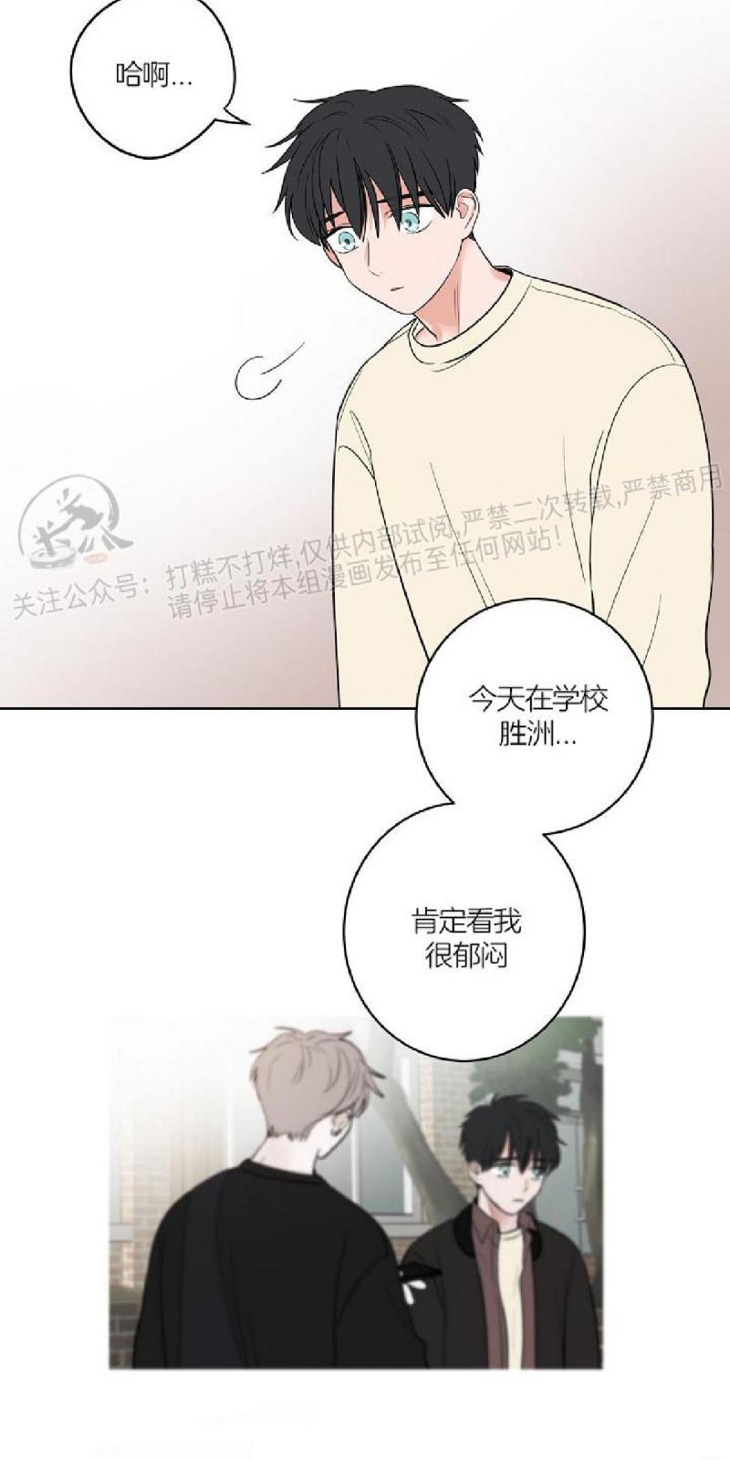 前辈！和我谈谈吧！ 第2话 第20页