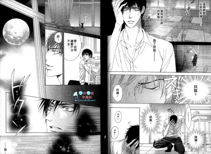 野性甜心的呼唤 第2卷 第20页
