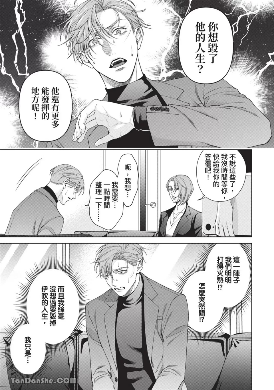 可爱又可恨/是很可爱啦但不可爱 第05话 第17页