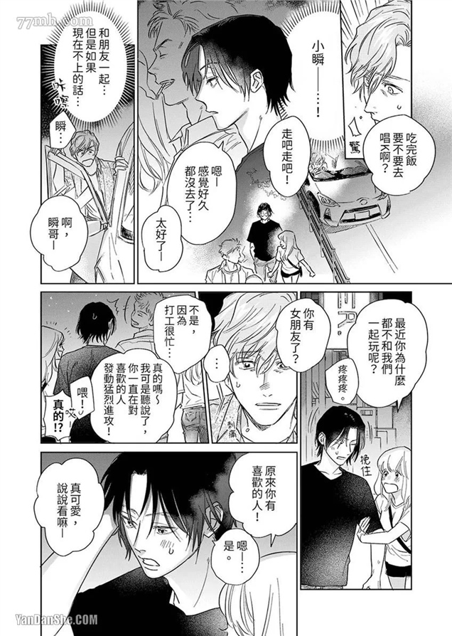十年份的爱，请你享用吧 第6话 第8页