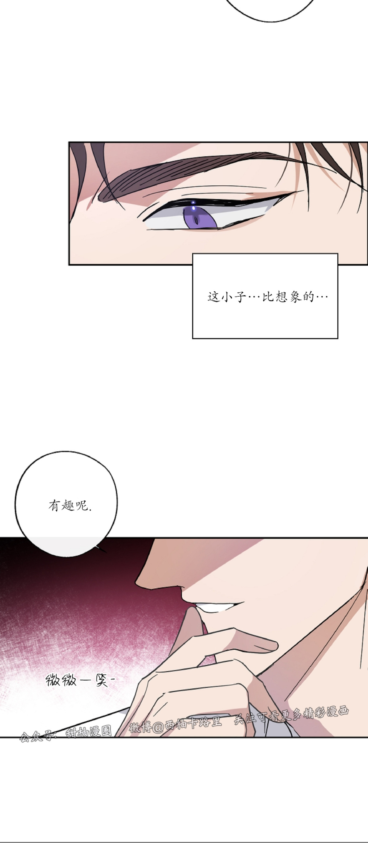 待在我身边，亲爱的 第3话 第5页