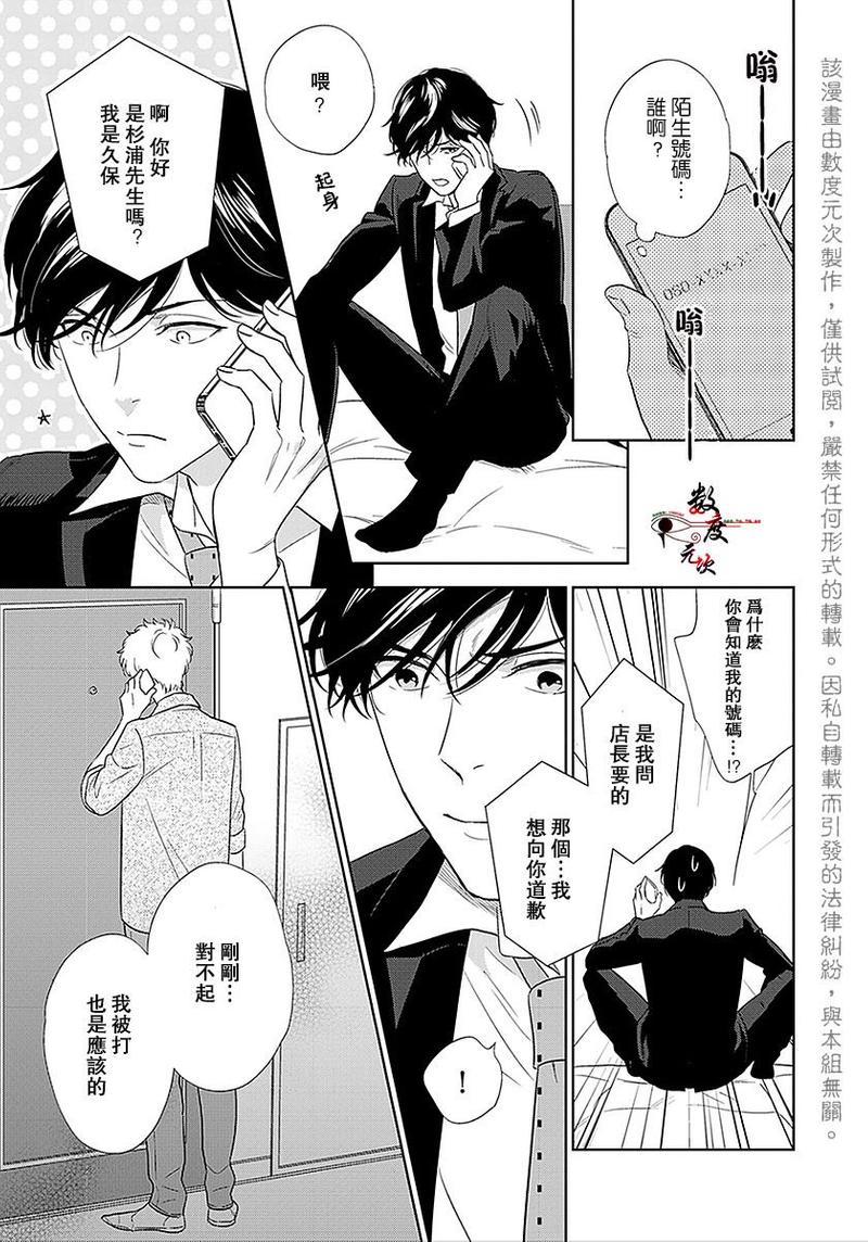爱恶作剧的手已经蠢蠢欲动啦/恶作剧的手就是不想停下来 第2话 第17页