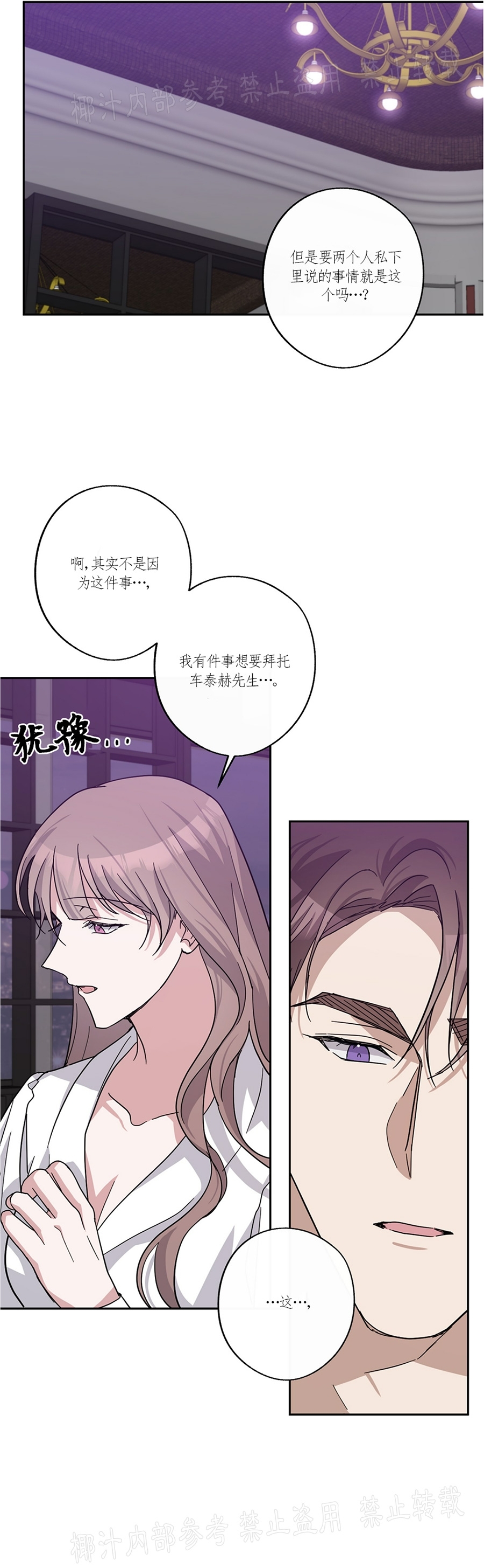 待在我身边，亲爱的 第33话 第27页