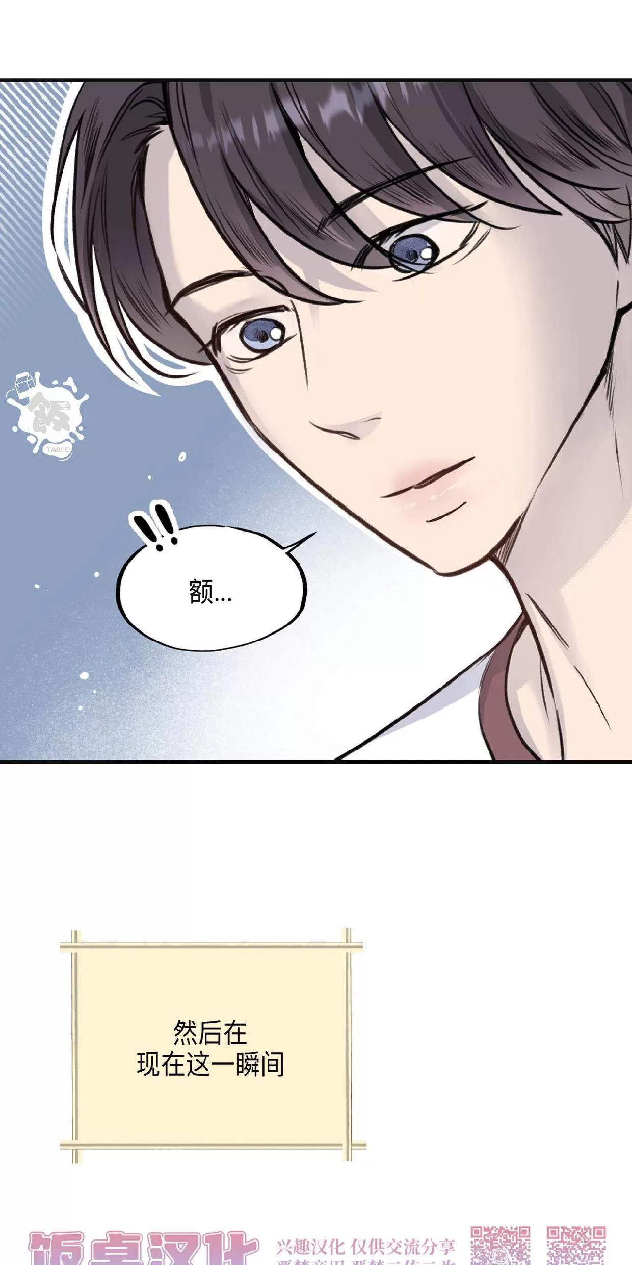 Honey Bear 第5话 第26页
