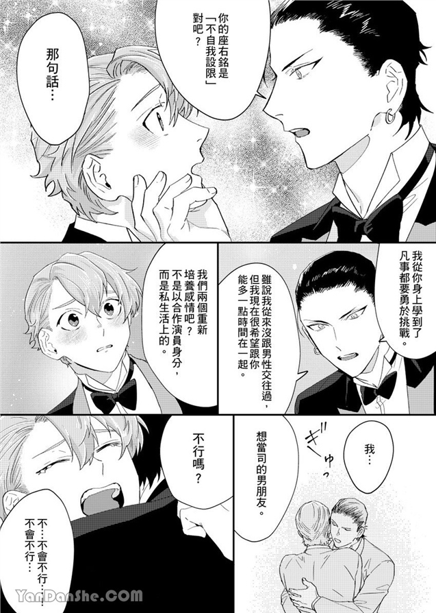 我亲爱的专属男主角 第5话 第23页