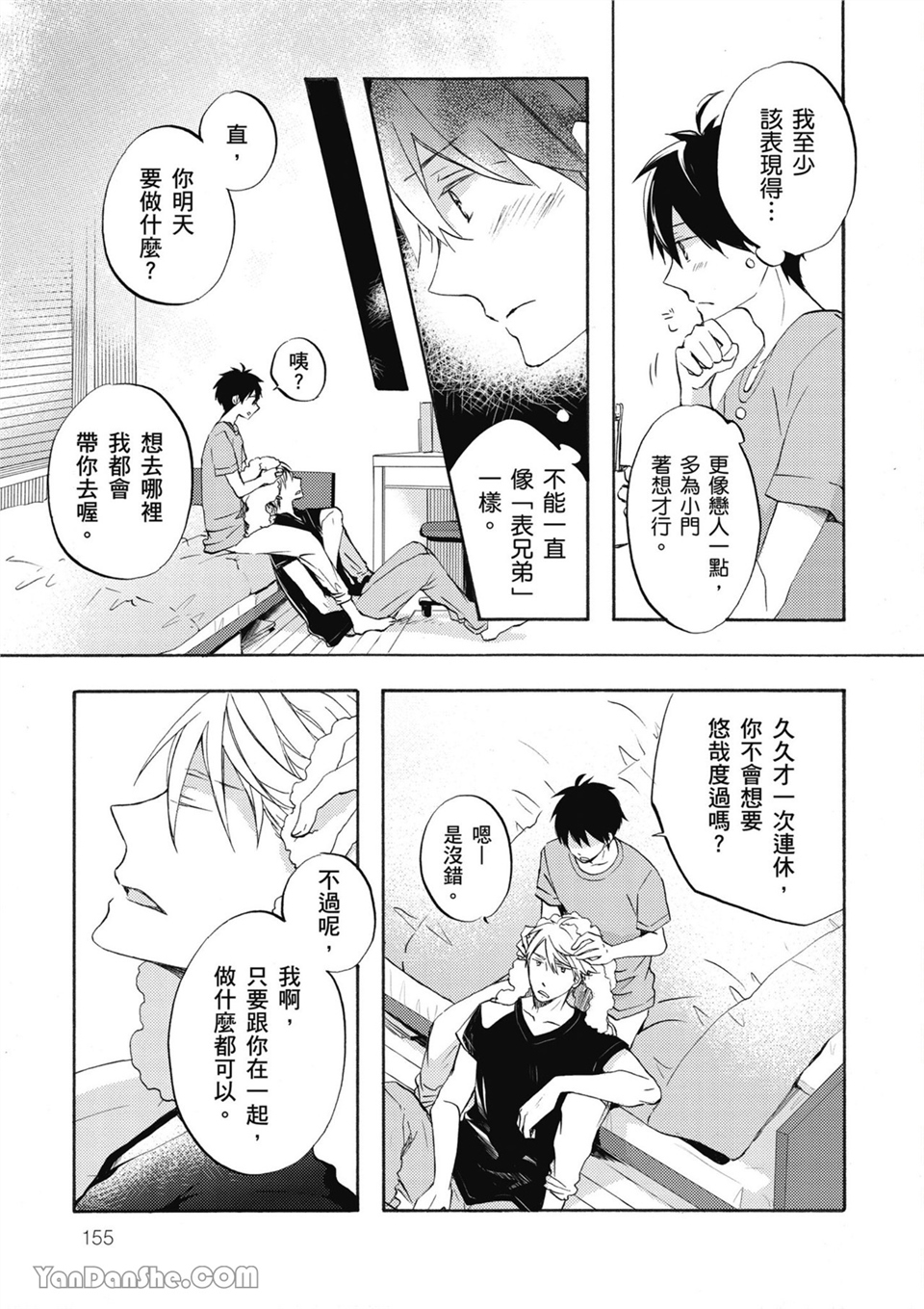 童年玩伴是我的英雄！ 第6话 第4页