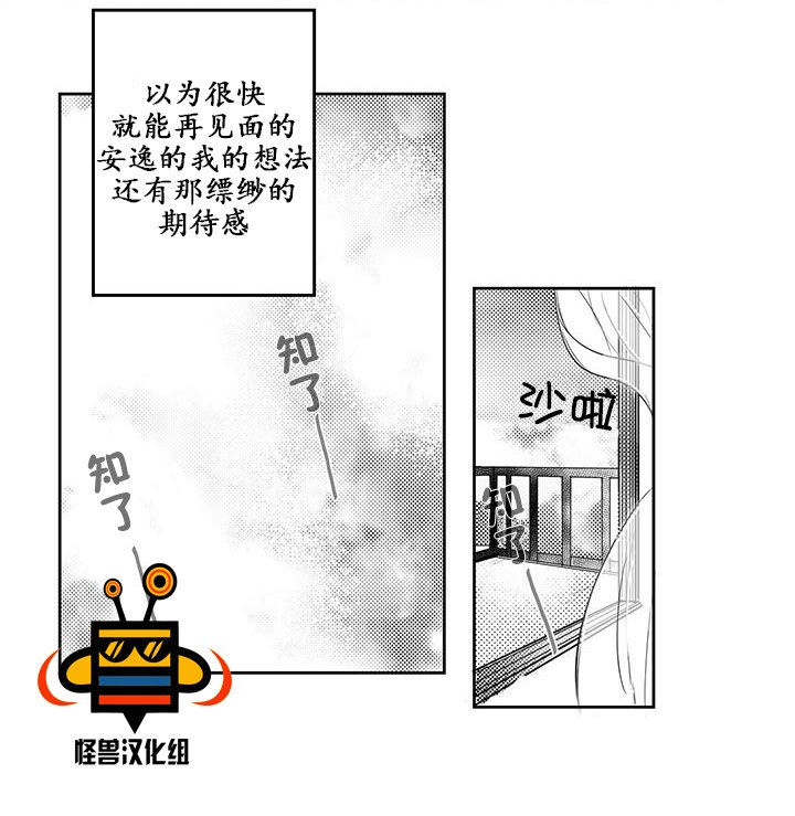 今天也在下雨 第7话 第19页