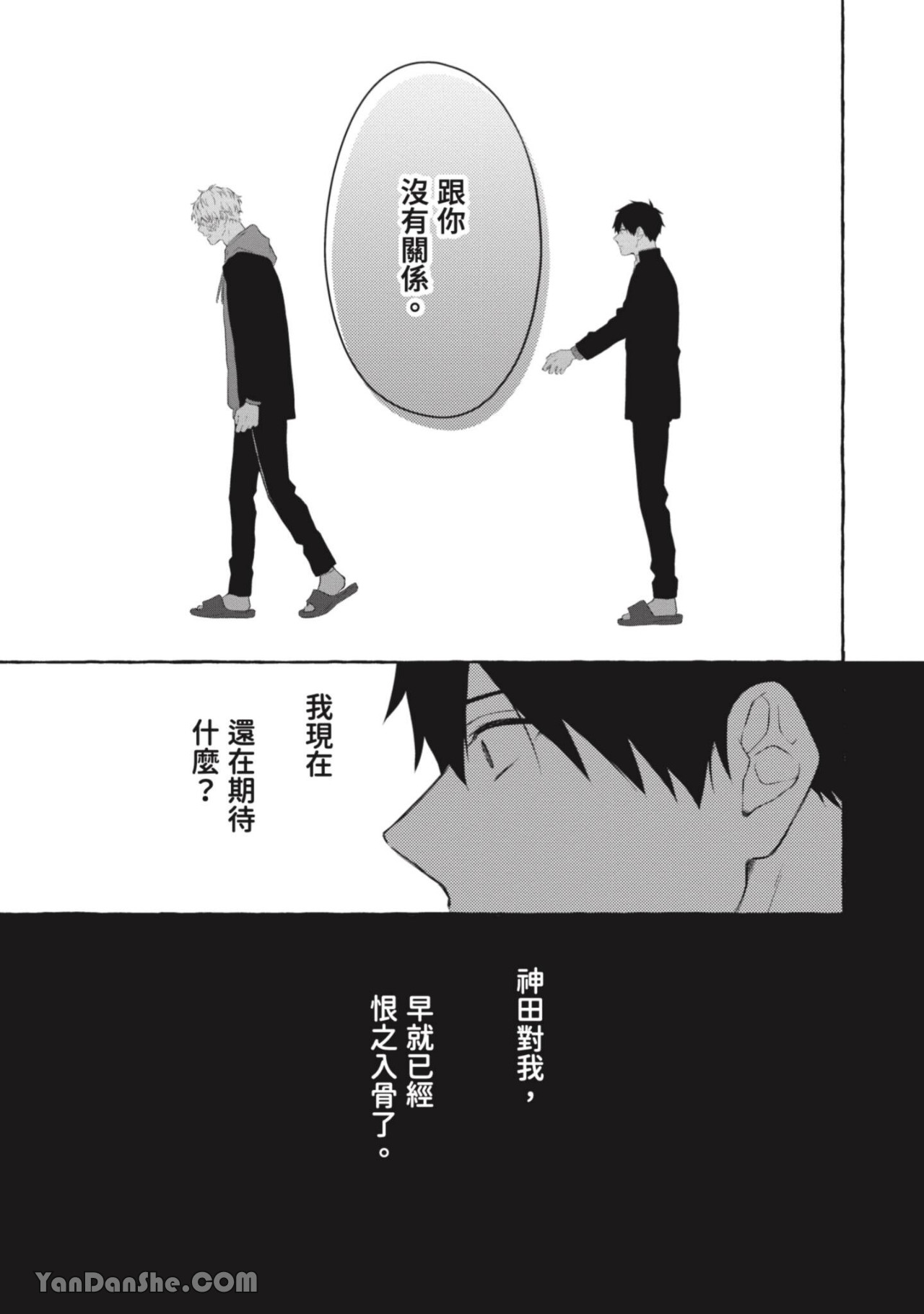 关于被欺负的他将如何报复回去的故事 第4话 第21页