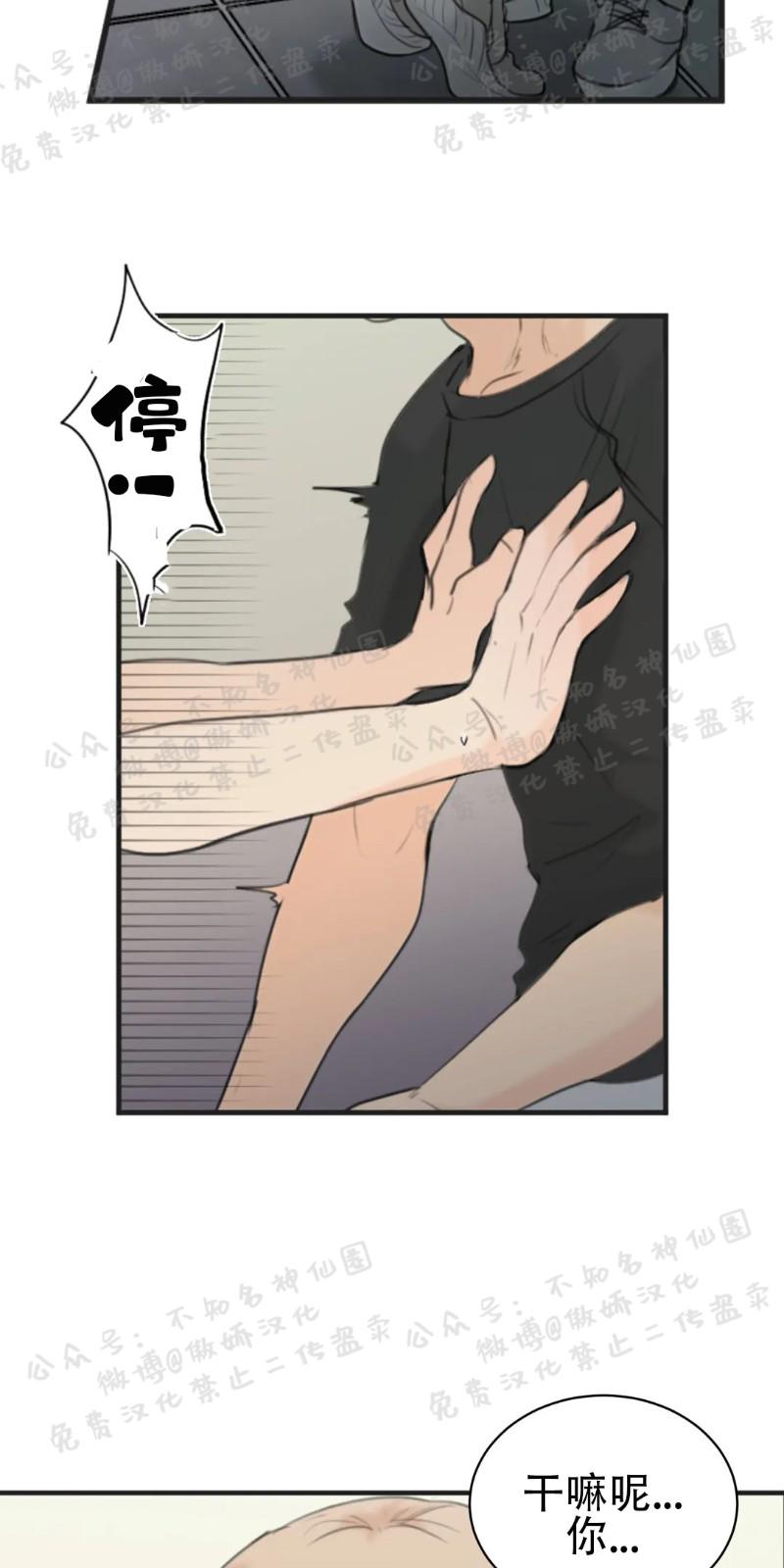 不完全变态 第17话 第16页
