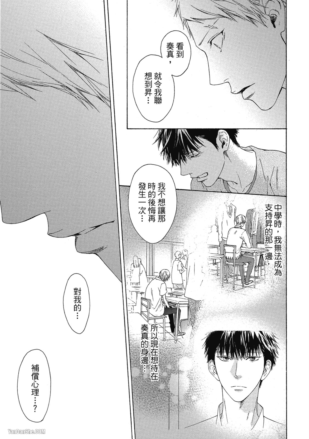 蓝色欲望 第7话 第7页