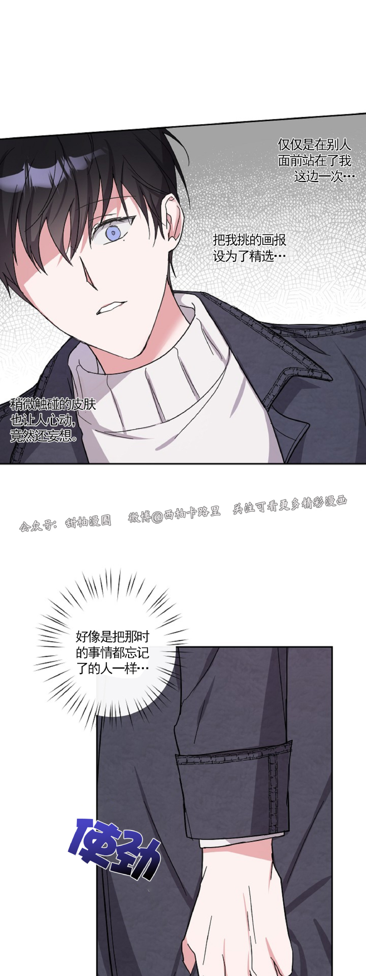 待在我身边，亲爱的 第4话 第27页