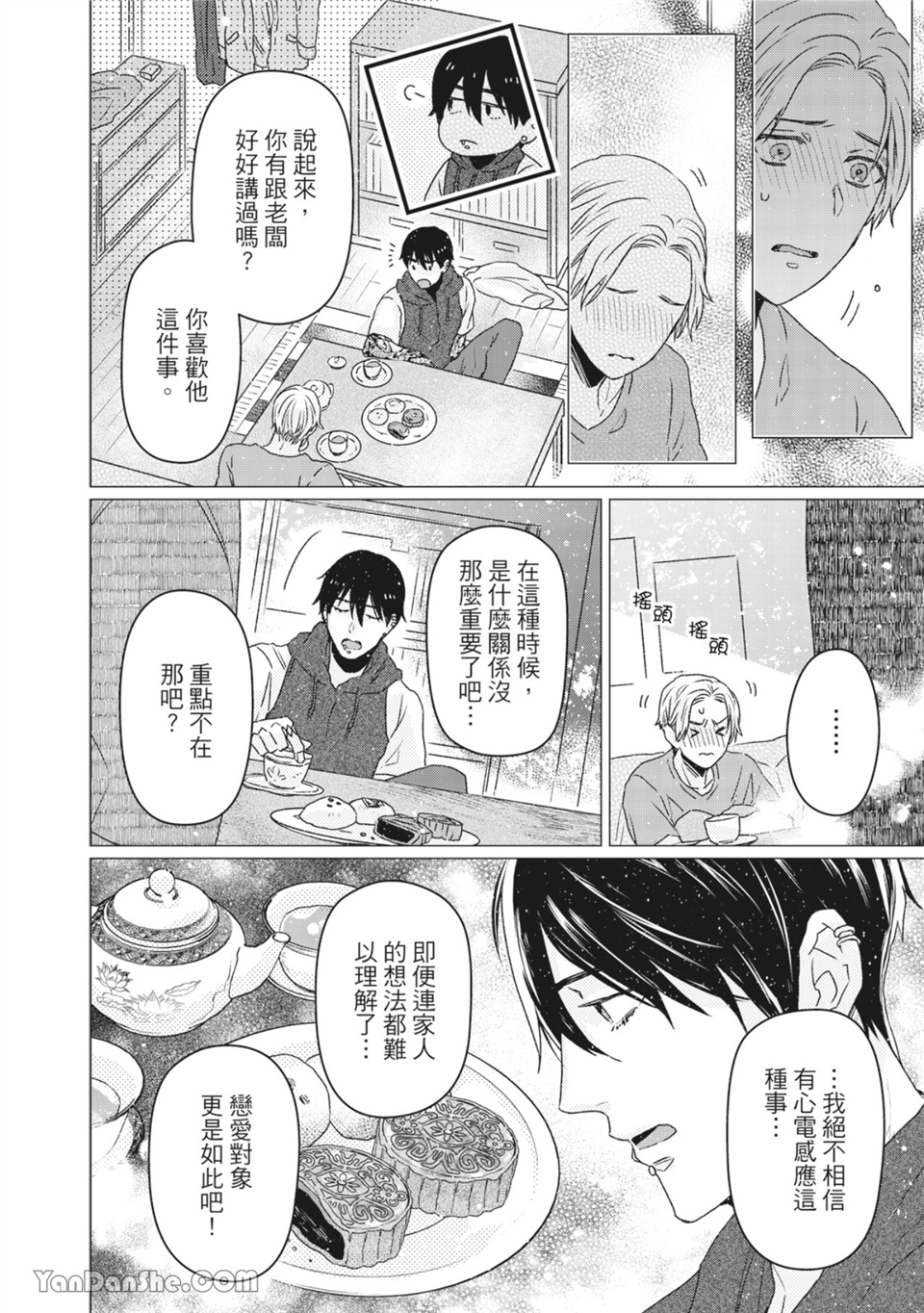 洋溢柠檬香气的晴天 第5话 第29页