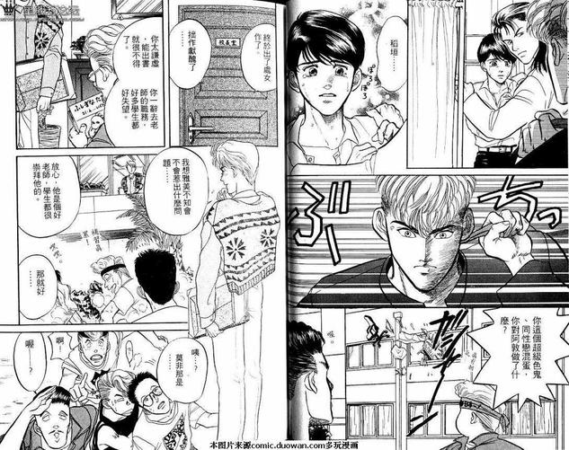 腐败教师方程式 第1卷 第26页