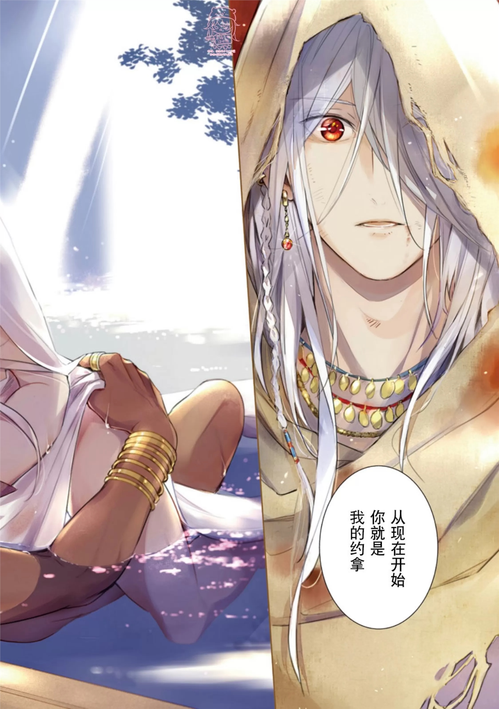 亡国的爱玛侬 第01话 第5页