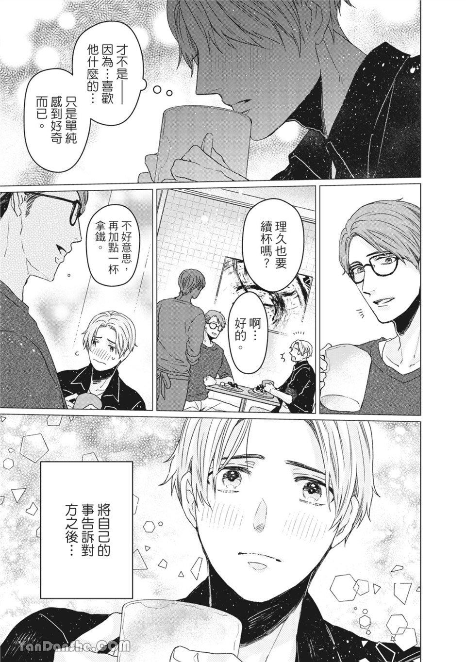 洋溢柠檬香气的晴天 第3话 第18页