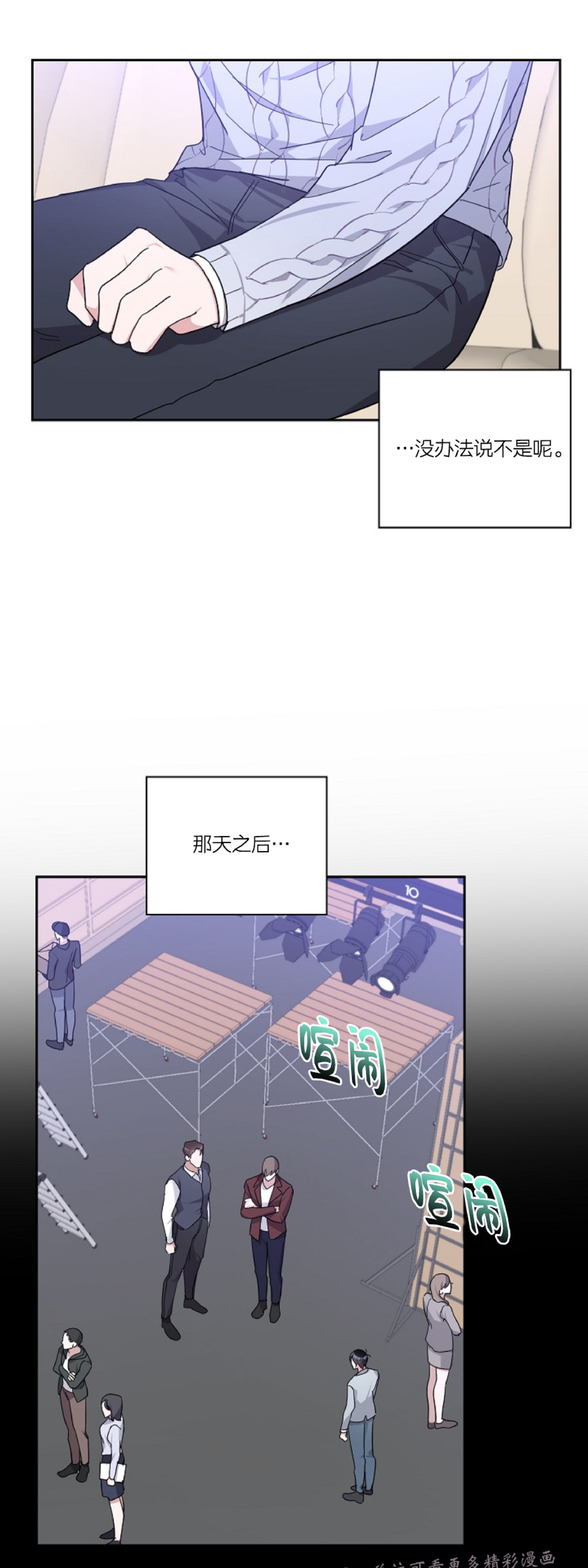 待在我身边，亲爱的 第16话 第25页