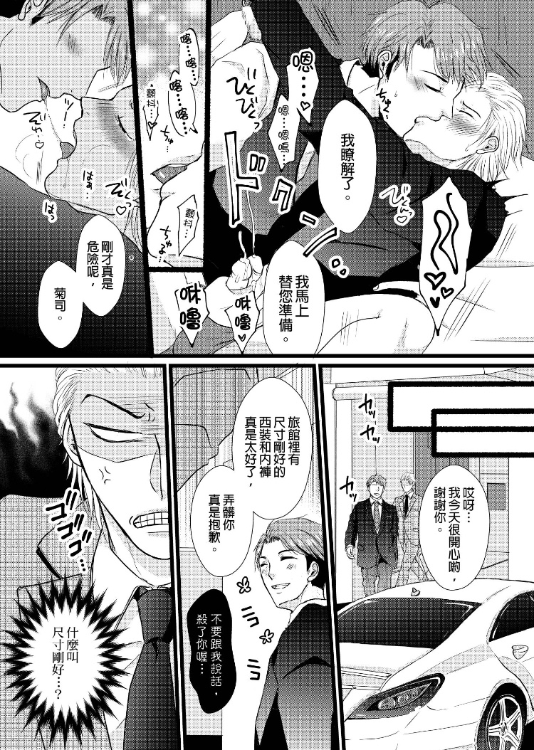 前小混混菊司，即将要被开发（无修正） 第3话 第5页