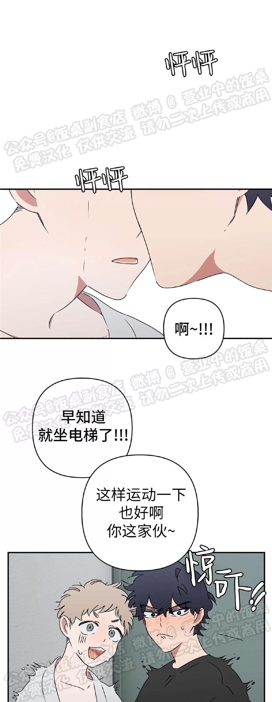 要藏好哦，别被我看见XX 第02话 第6页