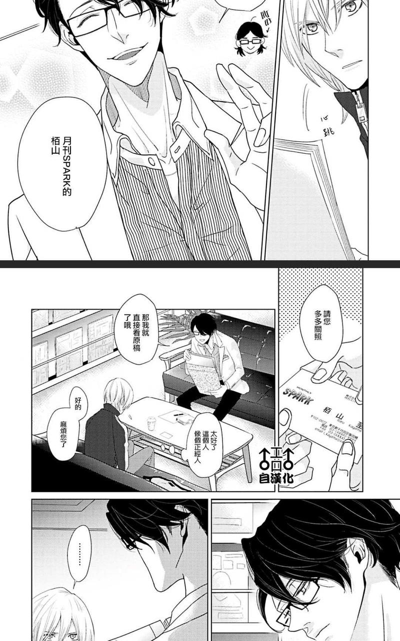 纯爱漫画 第1卷 第7页