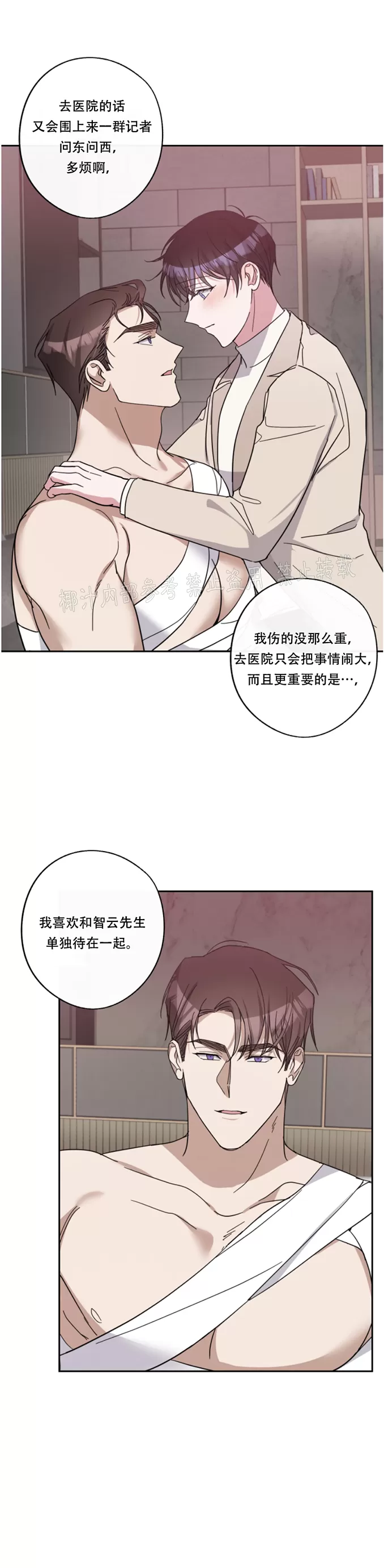 待在我身边，亲爱的 第39话 第10页