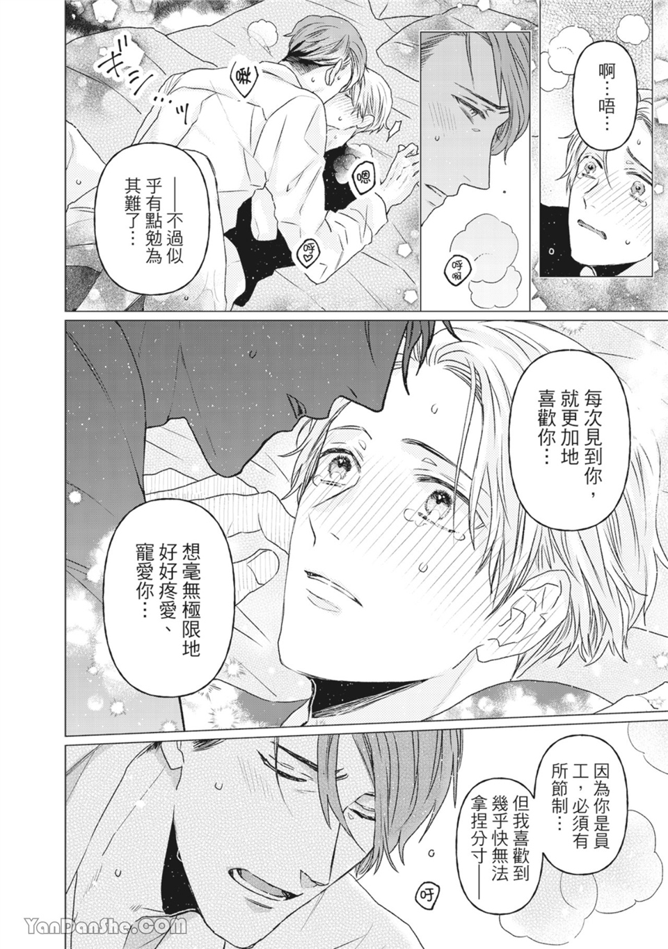 洋溢柠檬香气的晴天 第6话 第23页