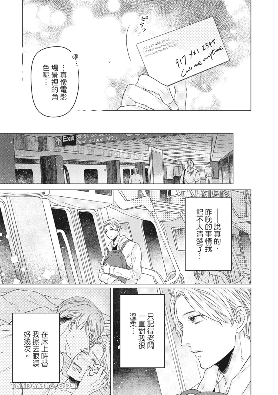 洋溢柠檬香气的晴天 第2话 第8页