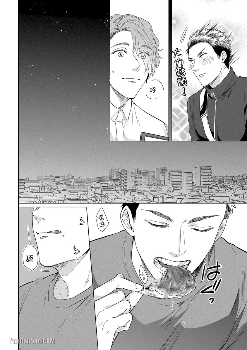 巴夫洛夫狗狗的喂食计划 第2话 第17页