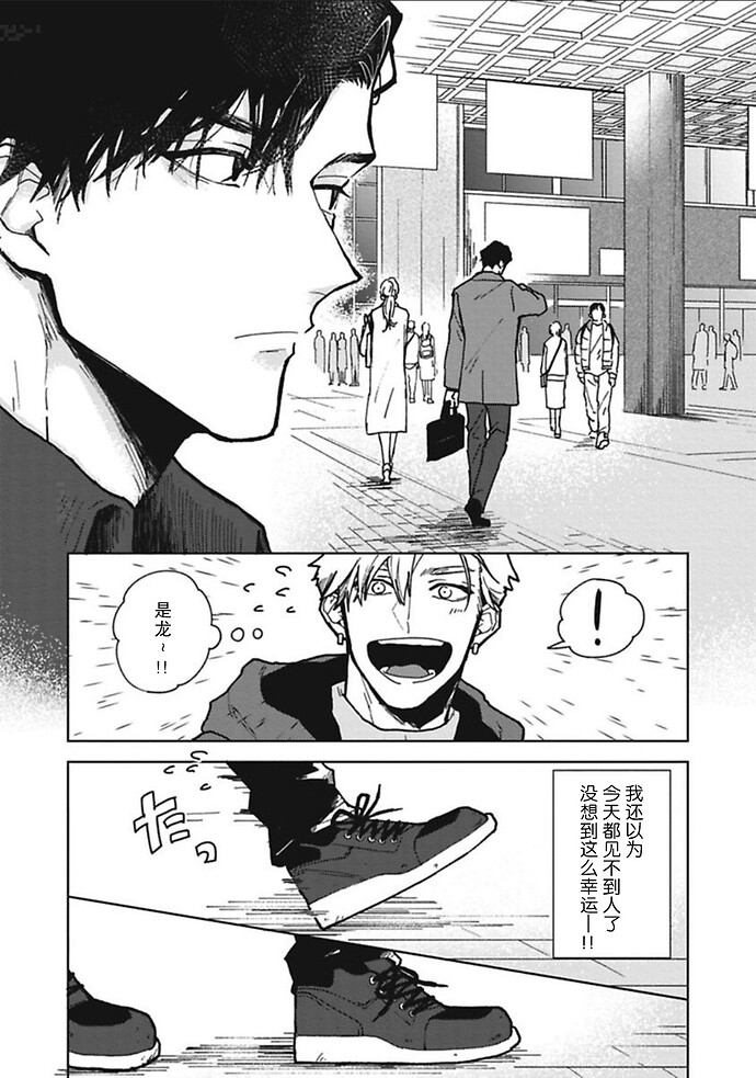 失恋ジャンキー 第3话 第17页