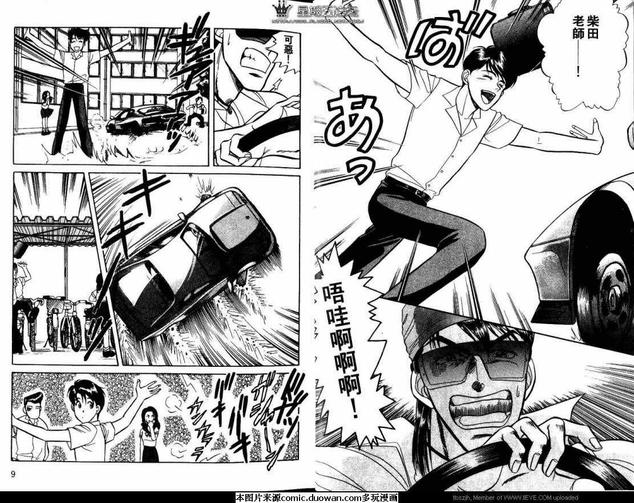 腐败教师方程式 第2卷 第8页