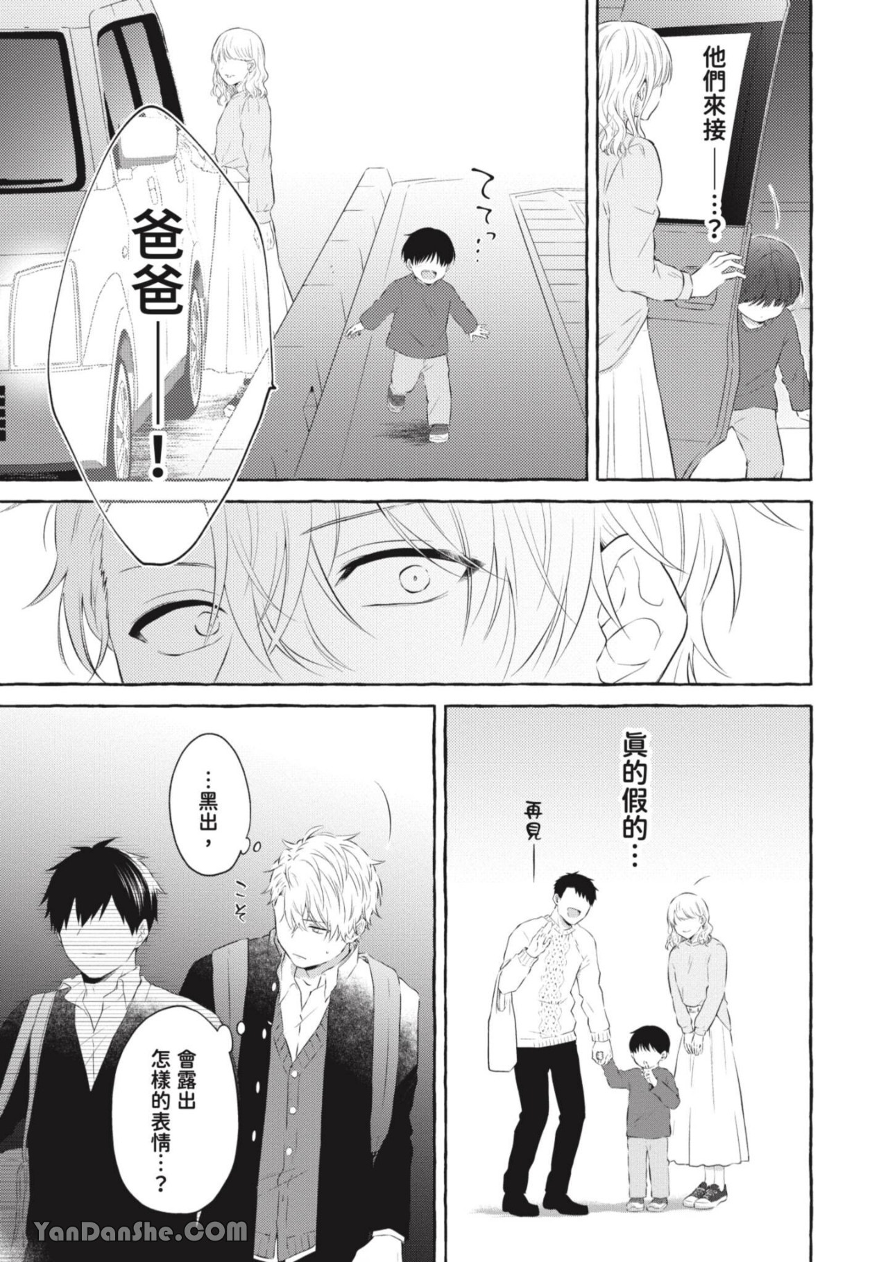 关于被欺负的他将如何报复回去的故事 第3话 第25页