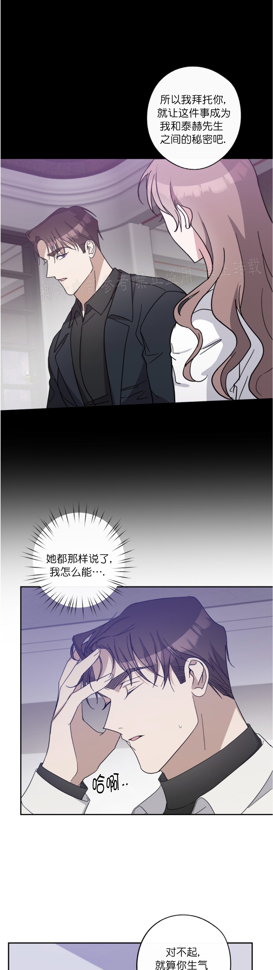 待在我身边，亲爱的 第36话 第21页