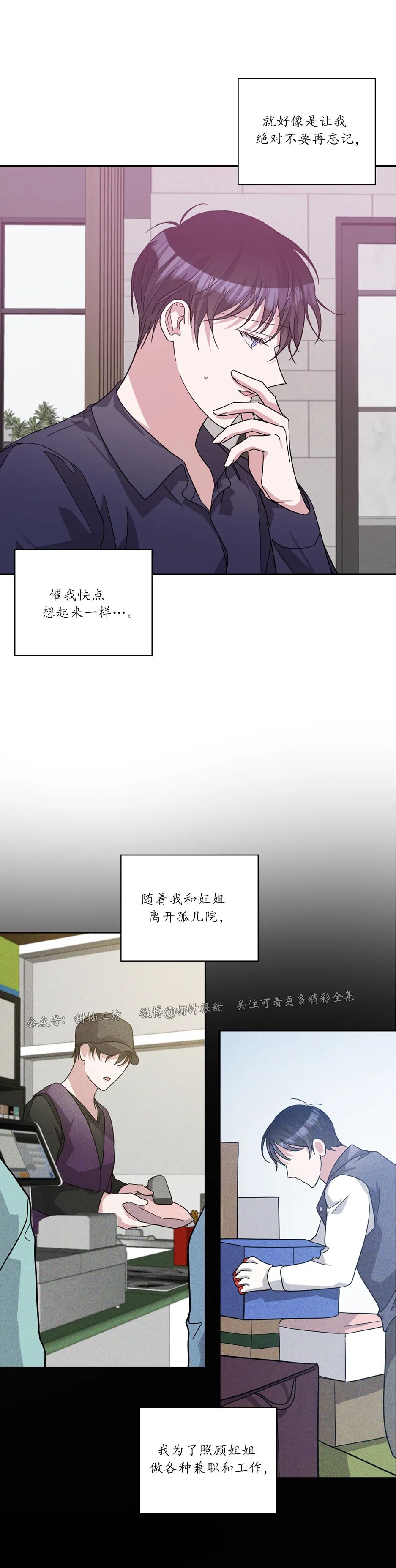 待在我身边，亲爱的 第34话 第14页