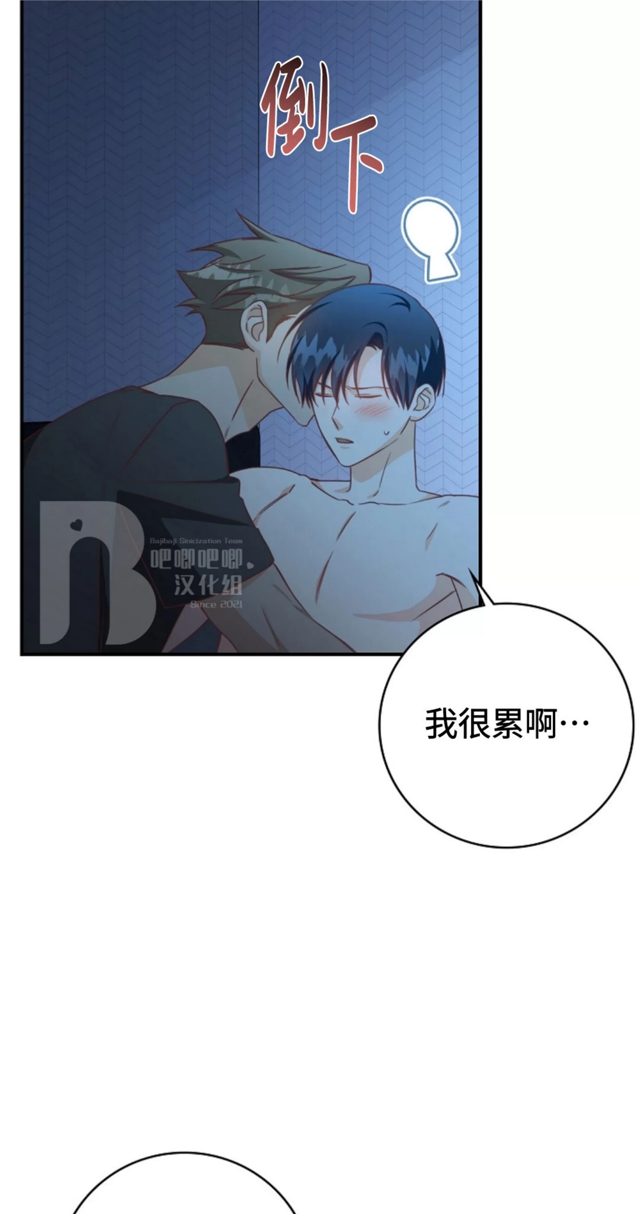 Deprive 第31话 第29页