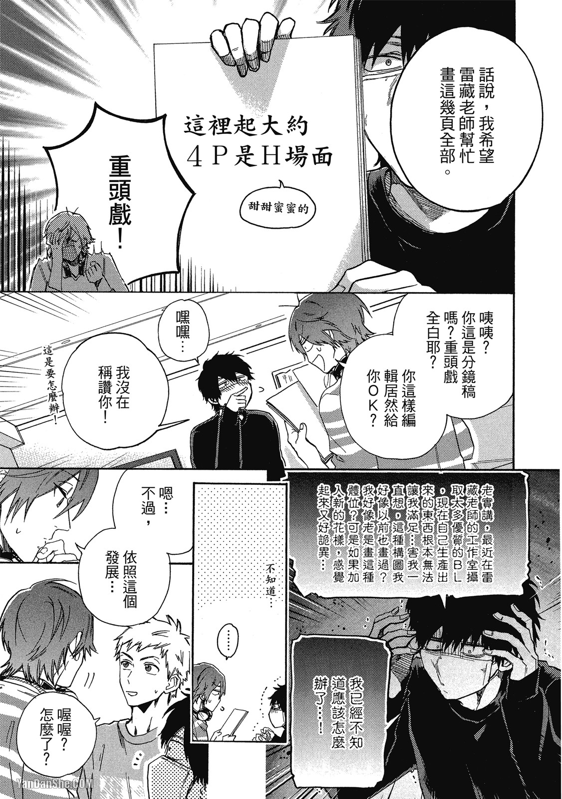 BL漫画家的恋爱盛宴 第2话 第13页
